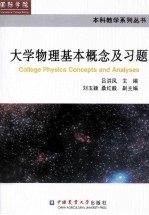 大学物理基本概念及习题