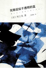 无限近似于透明的蓝