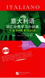 意大利语词汇分类学习小词典 新版