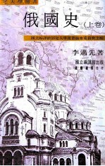 俄国史 上