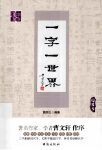 一字一世界 QRS