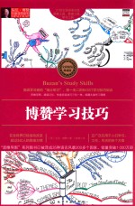 博赞学习技巧