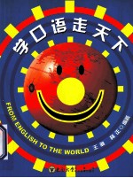 学口语走天下