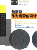 包豪斯 作为启蒙的设计