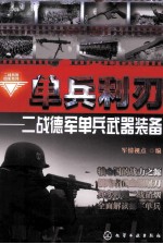 单兵利刃 二战德军单兵武器装备