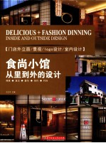 食尚小馆 从里到外的设计