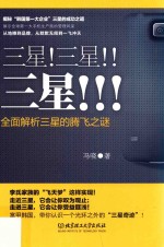三星!三星!!三星!!!