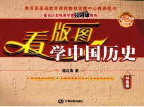 看版图学中国历史 双色版