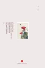 一朵深渊色 四季植物情书
