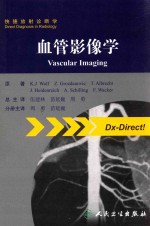 血管影像学 翻译版