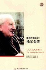 魔戒的锻造者 托尔金传 the making of a legend