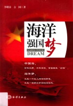 海洋强国梦