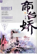 帝台娇 下
