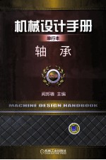 轴承
