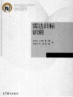 雷达目标识别