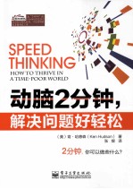 动脑2分钟,解决问题好轻松