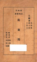 近东问题