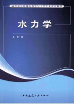 水力学