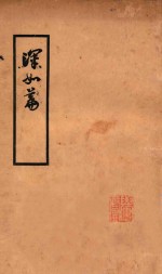 浑如篇