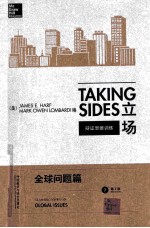立场 辩证思维训练 全球问题篇 第7版 英文