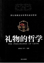 礼物的哲学
