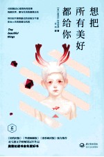 想把所有美好都给你