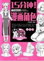 15分钟!画出我的漫画角色 古风篇