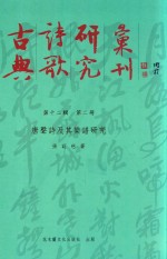 唐声诗及其乐谱研究