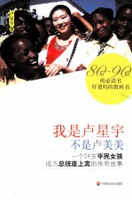 我是卢星宇不是卢美美