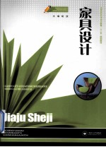 家具设计