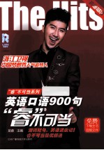 英语口语900句“睿”不可当