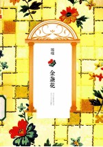 金盏花