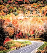 风景绘 2