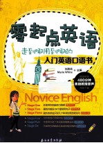 走到哪用到哪的入门英语口语书