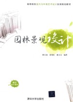 园林景观设计