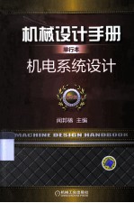 机电系统设计