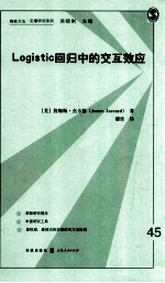 Logistic回归中的交互效应