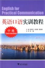 英语口语实训教程 中级