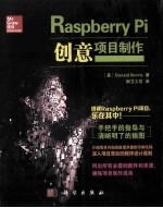 RaspberryPi创意项目制作
