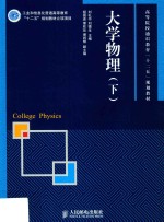 大学物理 下