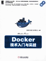 Docker技术入门与实战