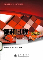 随机过程