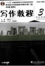 写作教程 3 学生用书
