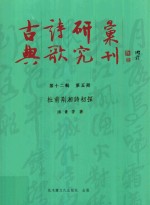 杜甫荆湘诗初探