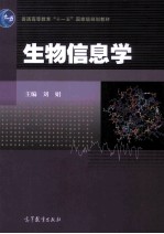 生物信息学