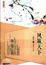 凤策天下 中