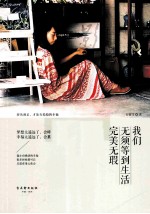 我们无须等到生活完美无瑕