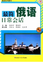 最简俄语日常会话