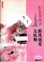 游凤戏龙女状师 下
