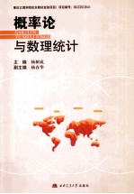 概率论与数理统计